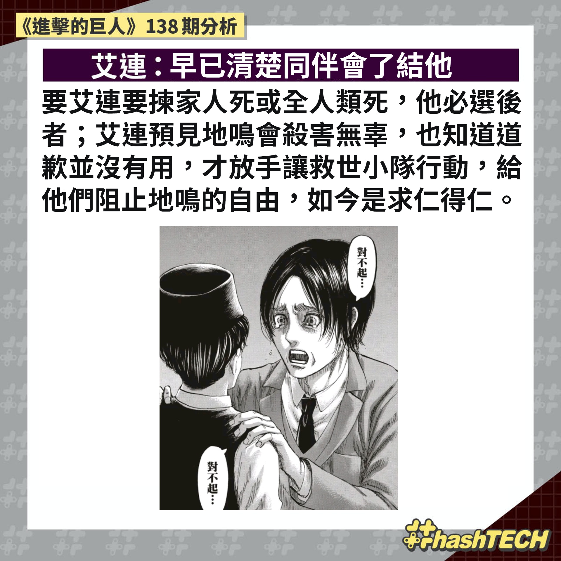 進擊的巨人 138期劇情分析5大要角又有人領便當 結局大預測 進擊的巨人 138期劇情分析5大要角又有人領便當 結局大預測