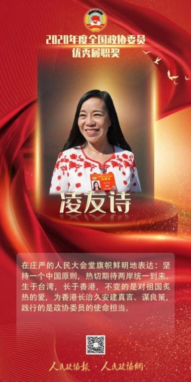 凌友詩稱，「世界上只有一個中國，全中國的唯一合法代表政府，我以能作為一個堂堂正正的中國人，參與國家的政治體制而自豪」。（人民政協報）