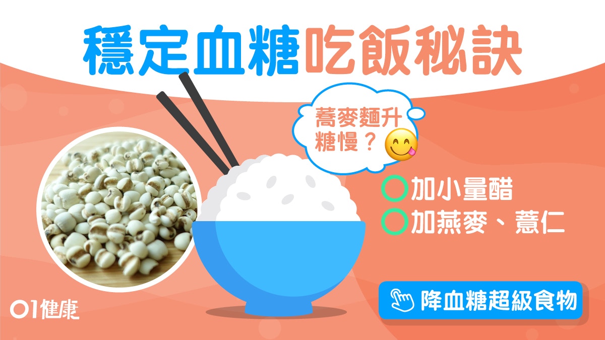 糖尿病飲食｜白飯凍食減慢升糖速度？低GI飲食3原則水果好過果汁