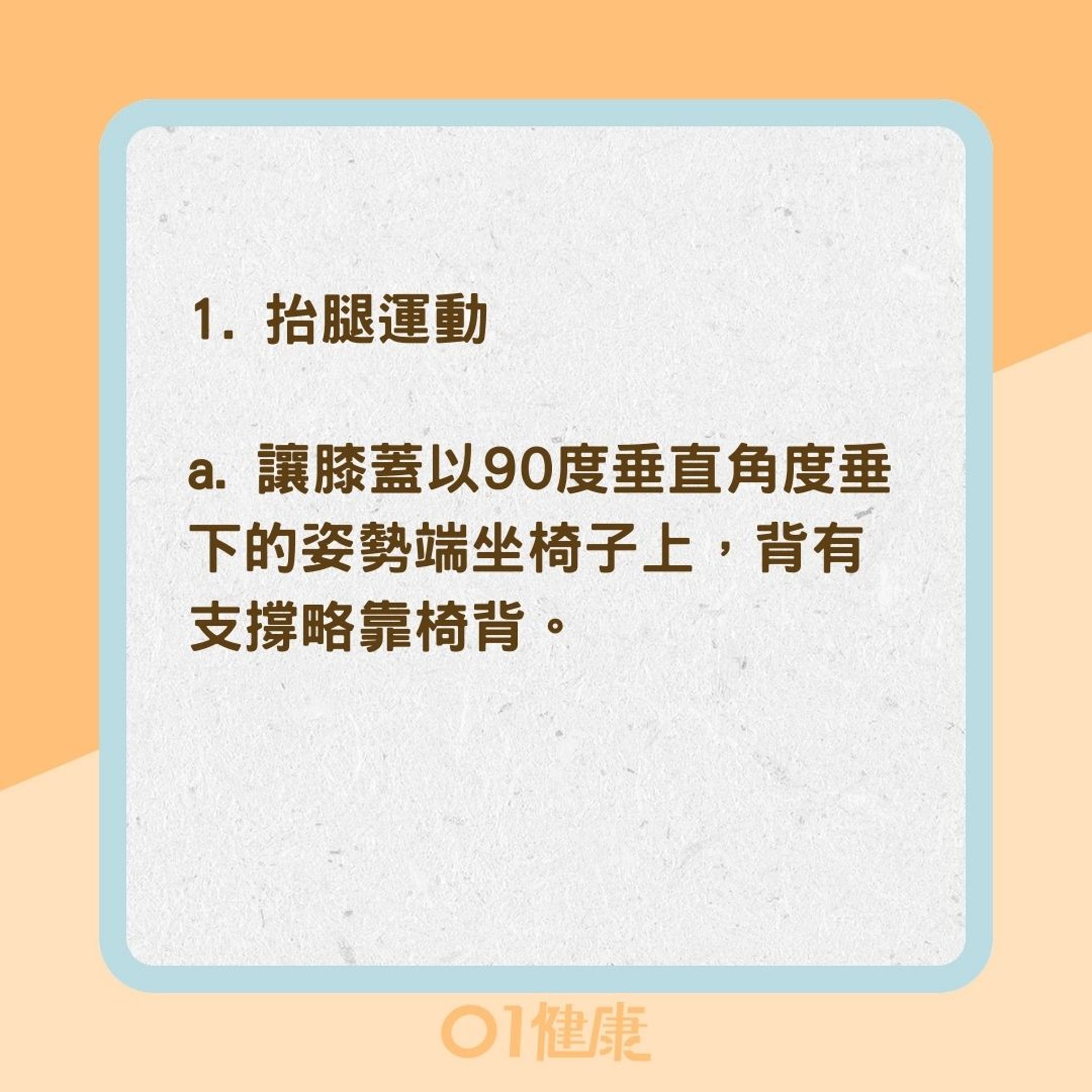 關節炎患者重生3運動(01製圖) 關節炎患者重生3運動(01製圖)