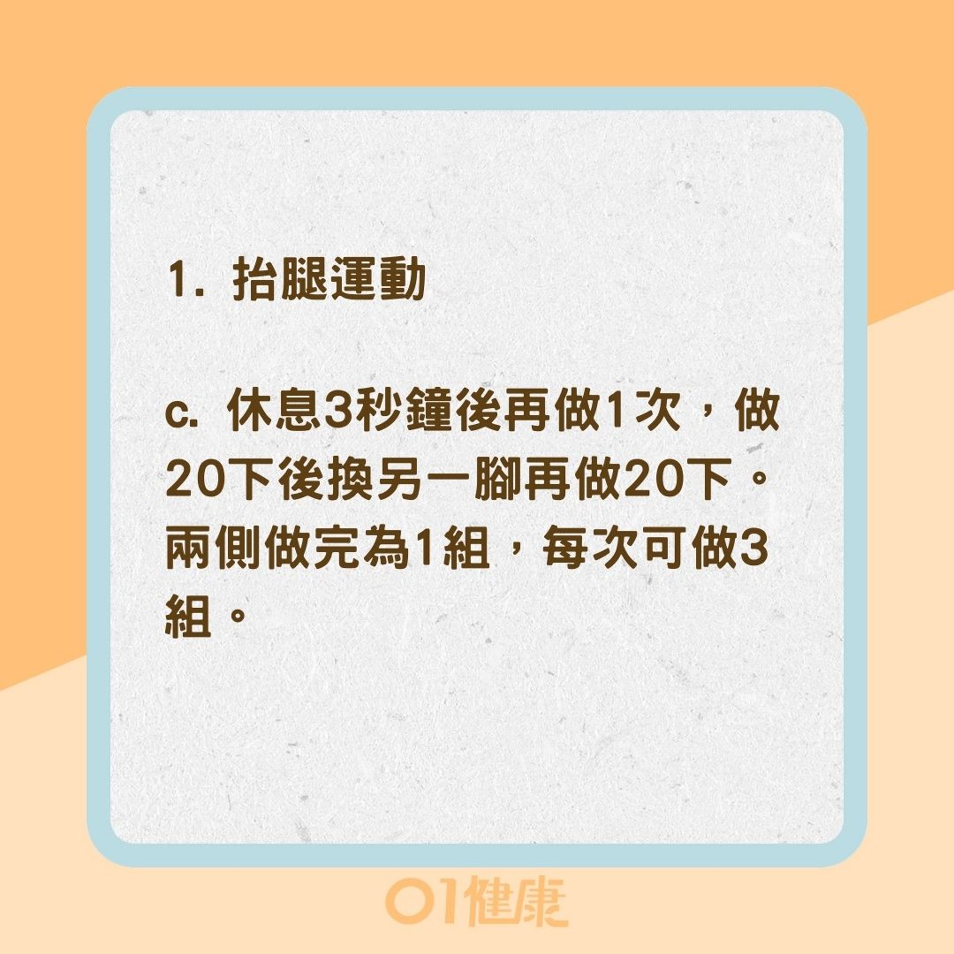 關節炎患者重生3運動（01製圖）