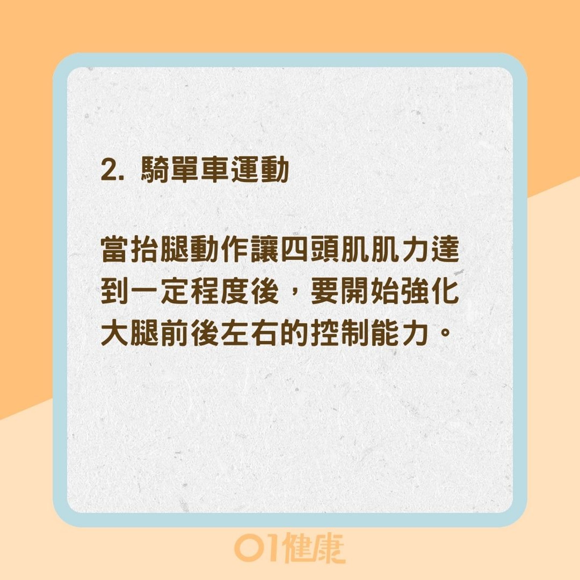 關節炎患者重生3運動（01製圖）