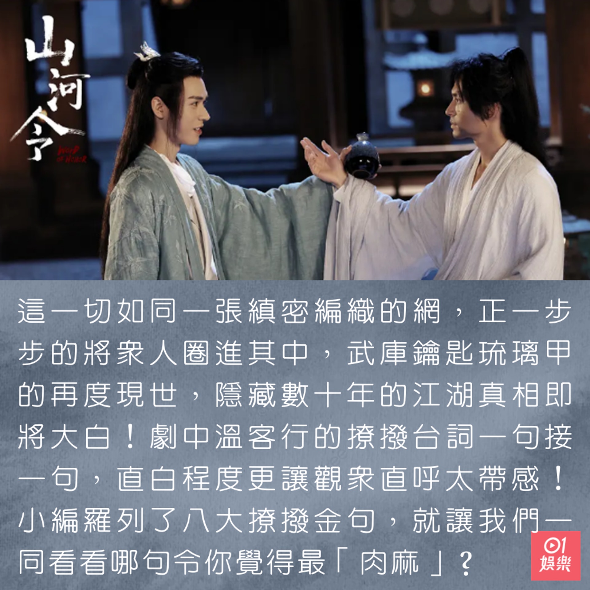 《山河令》簡介 (01製圖/微博@山河令官微) 《山河令》簡介 (01製圖/微博@山河令官微)