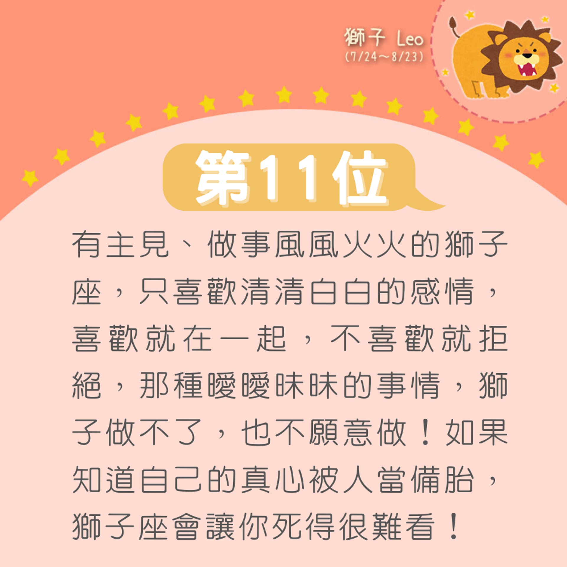12星座最易被當備胎排行榜(01製圖) 12星座最易被當備胎排行榜(01製圖)