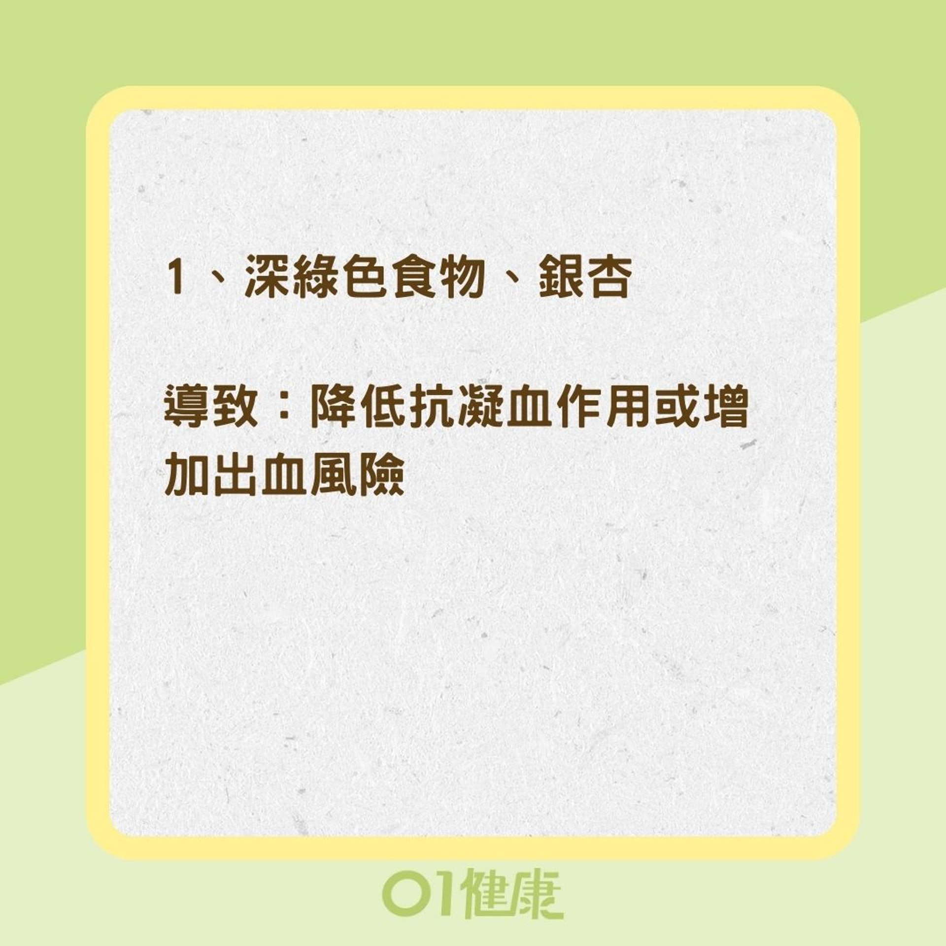 藥物與食物禁止併用組合（01製圖）