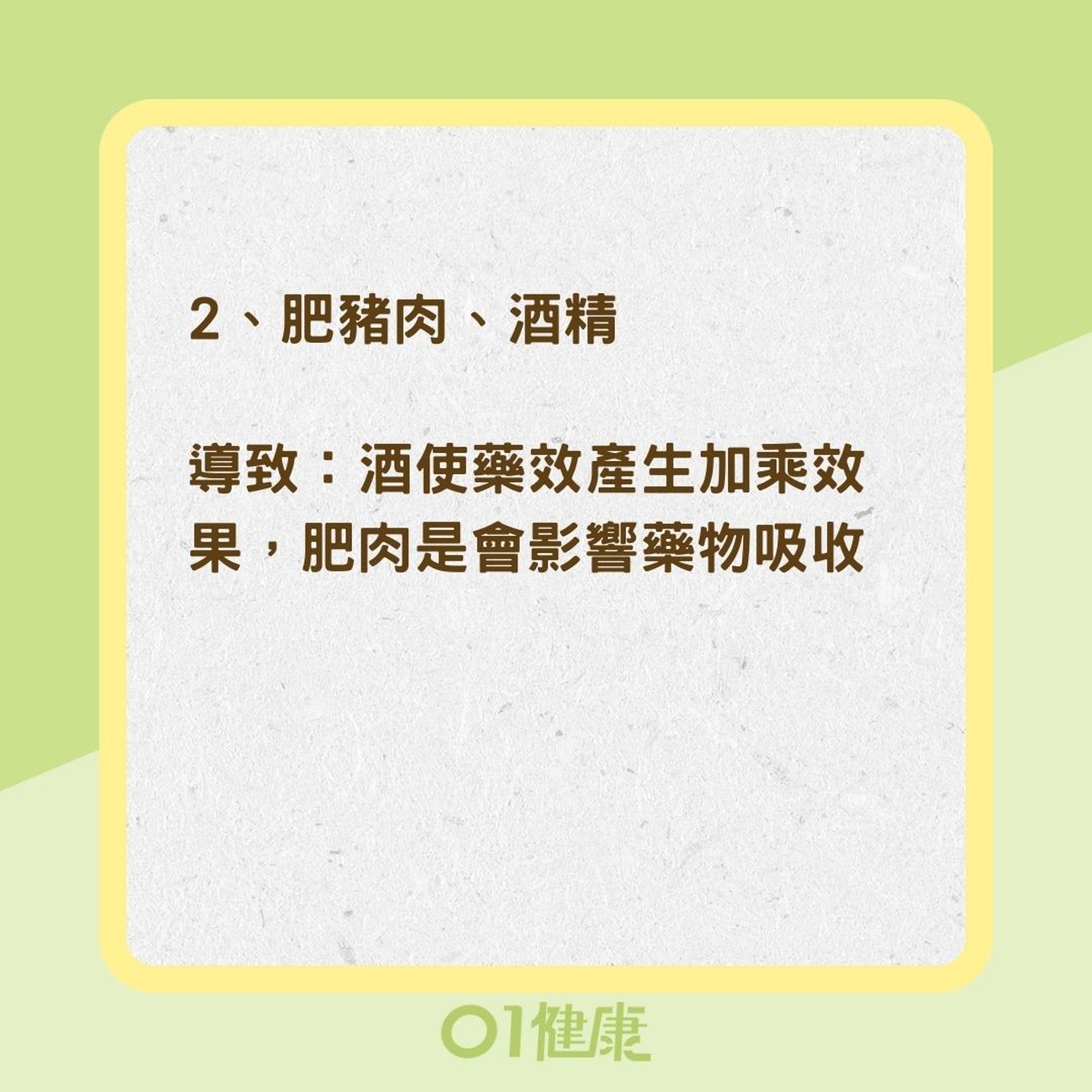 藥物與食物禁止併用組合(01製圖) 藥物與食物禁止併用組合(01製圖)