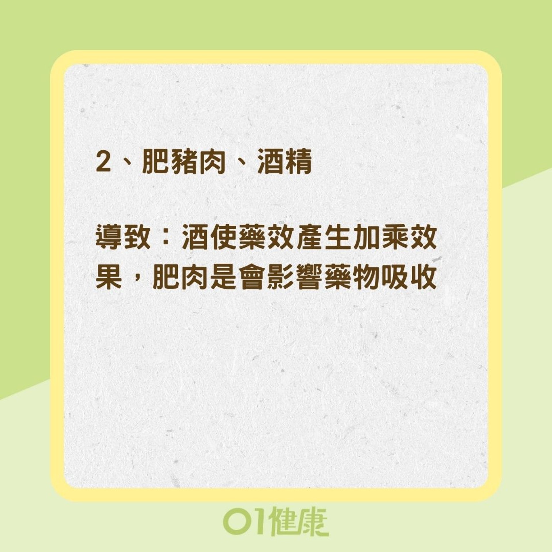 藥物與食物禁止併用組合（01製圖）