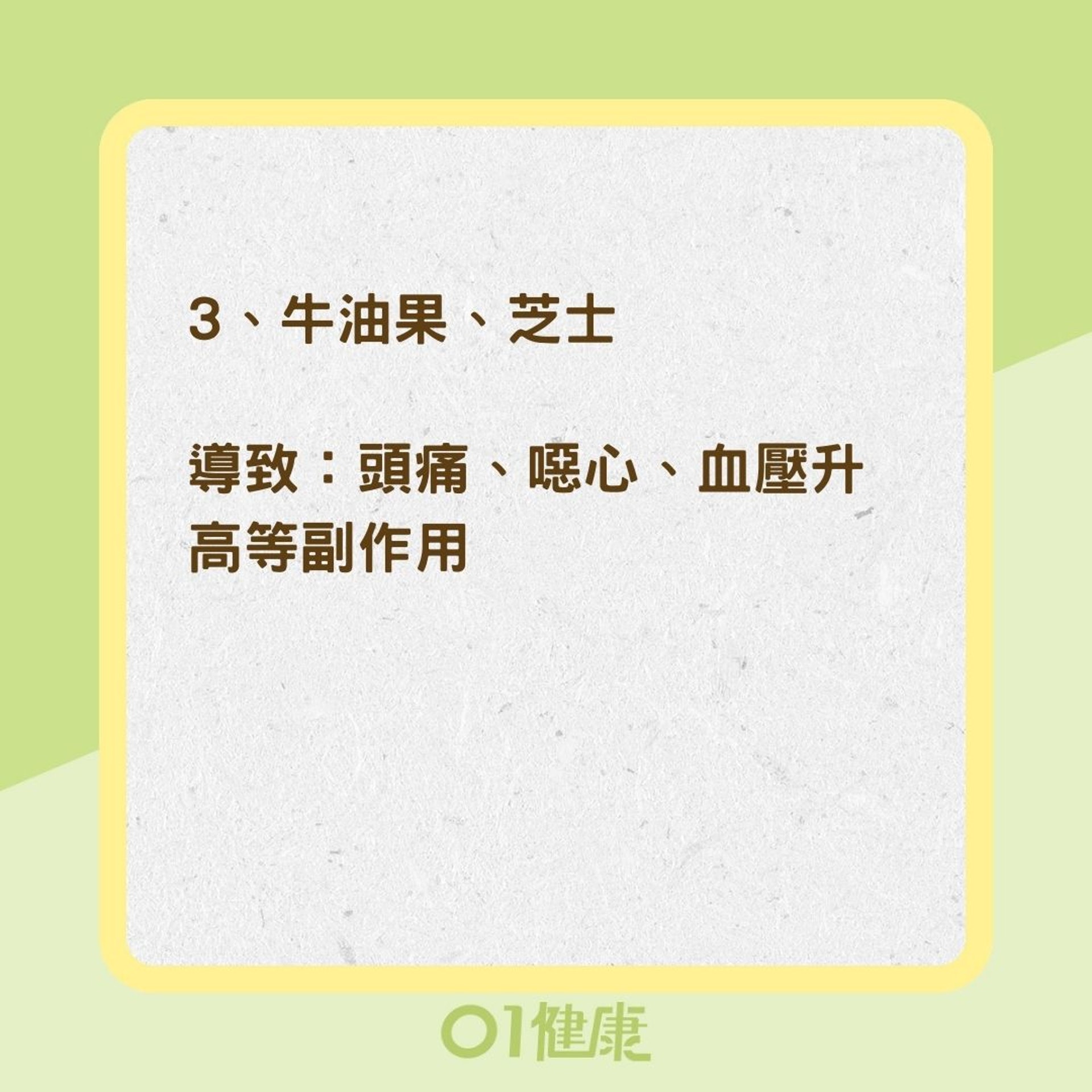 藥物與食物禁止併用組合（01製圖）