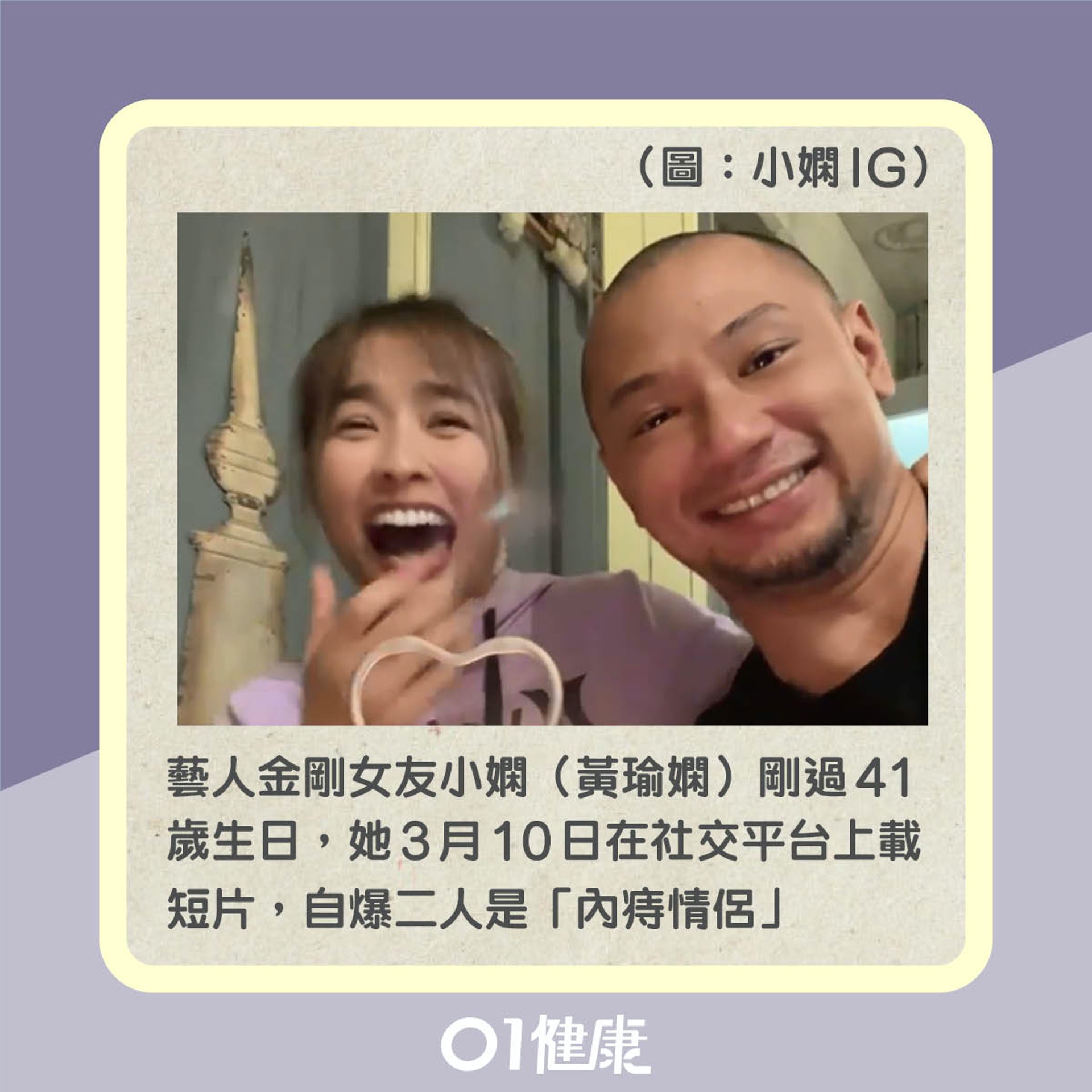 金剛及女友小嫻同患痔瘡(01製圖) 金剛及女友小嫻同患痔瘡(01製圖)