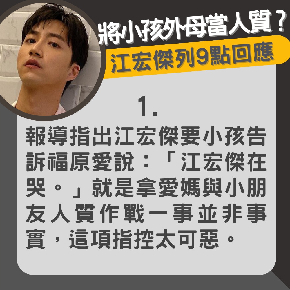 江宏傑聲明列9點澄清（01製圖／IG@chiang111222）