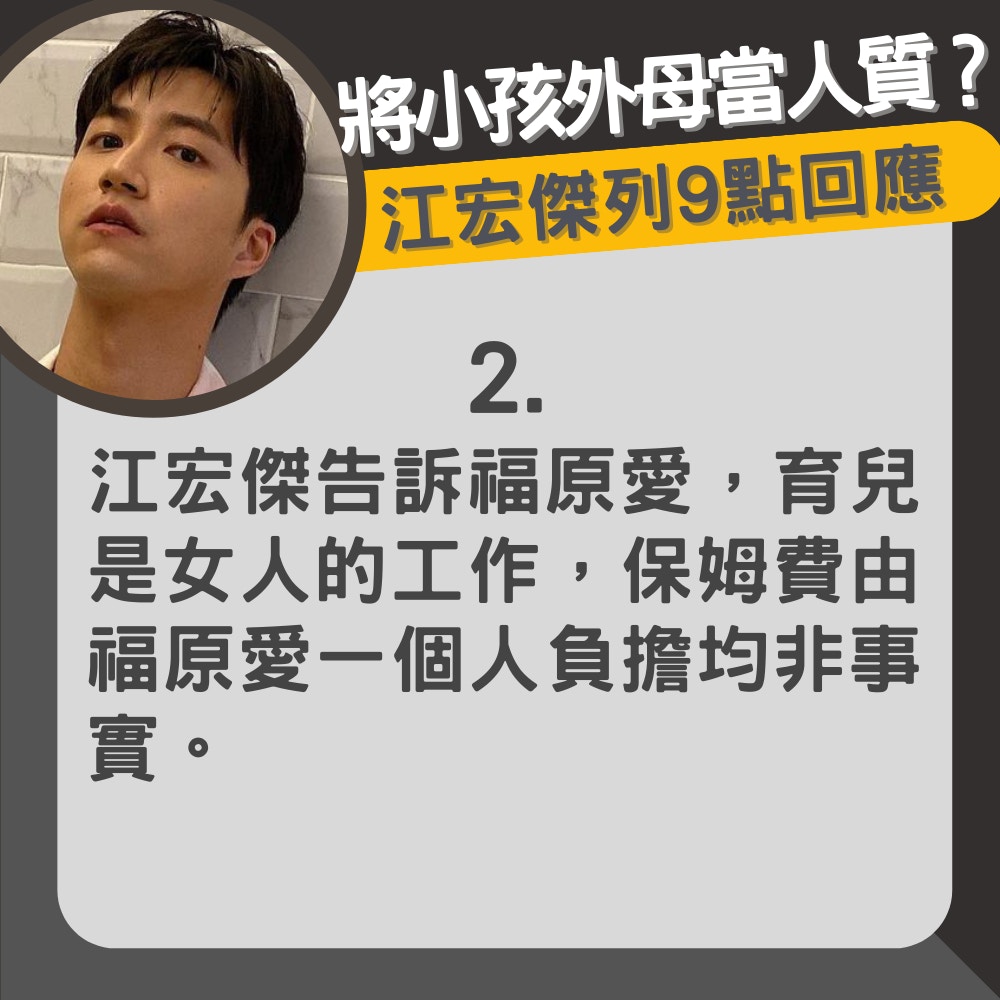 江宏傑聲明列9點澄清（01製圖／IG@chiang111222）