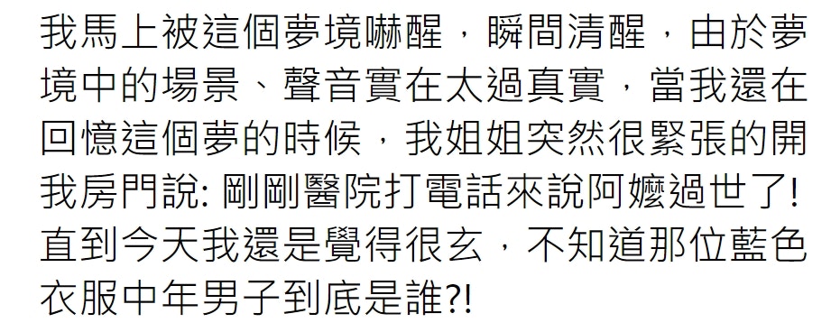 細思極恐 台女夢到藍衣男告知 你家出大事 驚醒後預言竟成真 香港01 熱爆話題