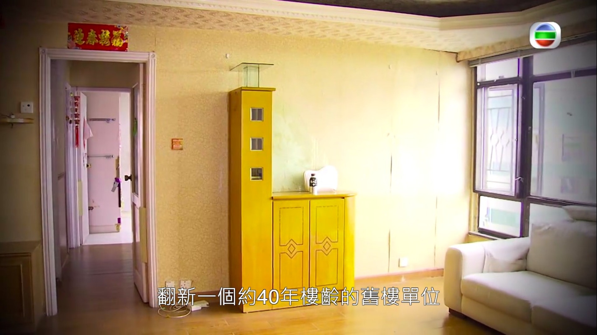 裝修前設計老土又殘舊。(《家居.築則》電視截圖) 裝修前設計老土又殘舊。(《家居.築則》電視截圖)