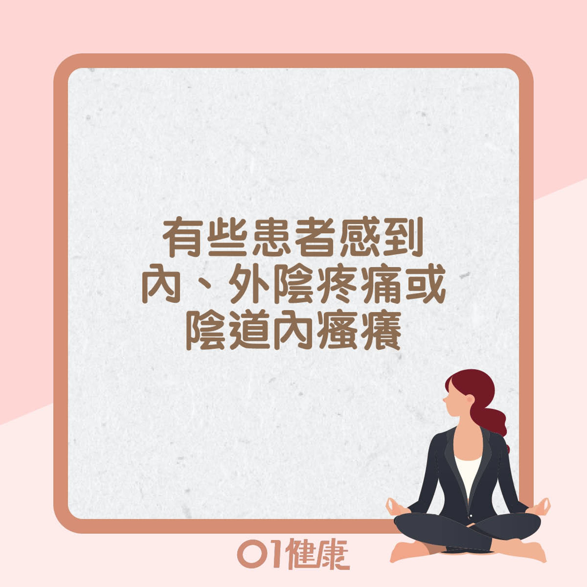 陰道炎主要症狀(01製圖) 陰道炎主要症狀(01製圖)