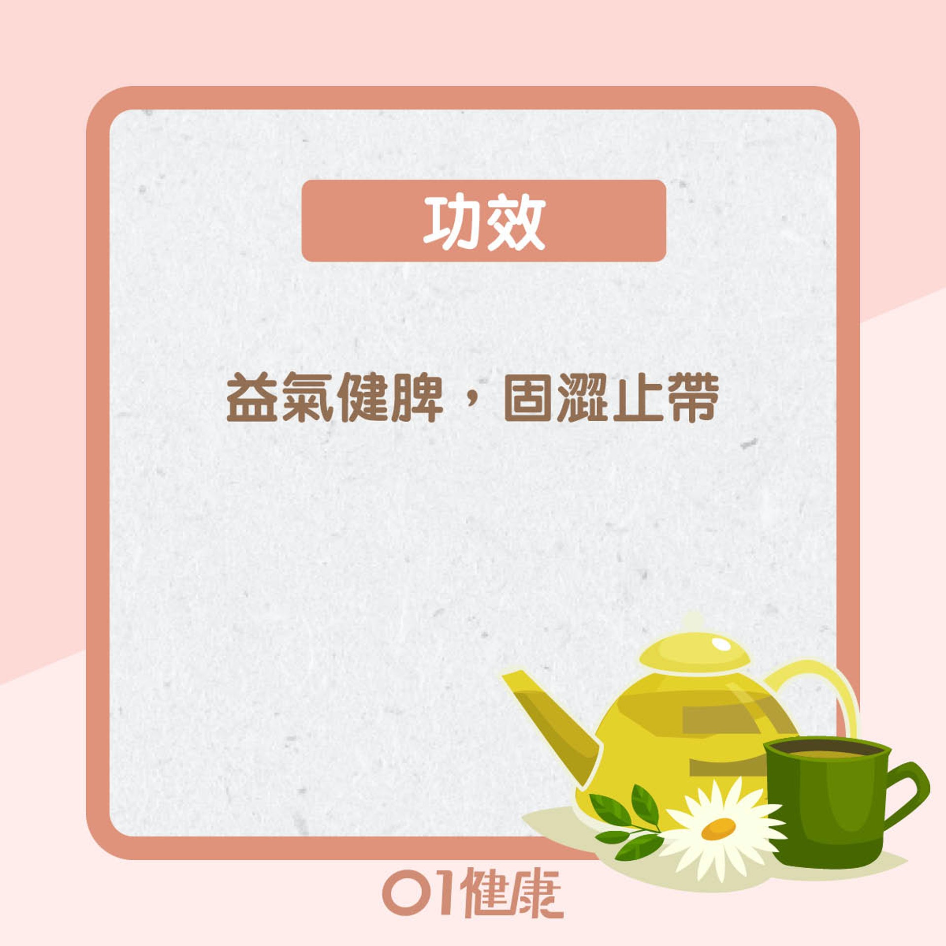 改善及預防食療:淮山扁豆瘦肉湯(01製圖) 改善及預防食療:淮山扁豆瘦肉湯(01製圖)