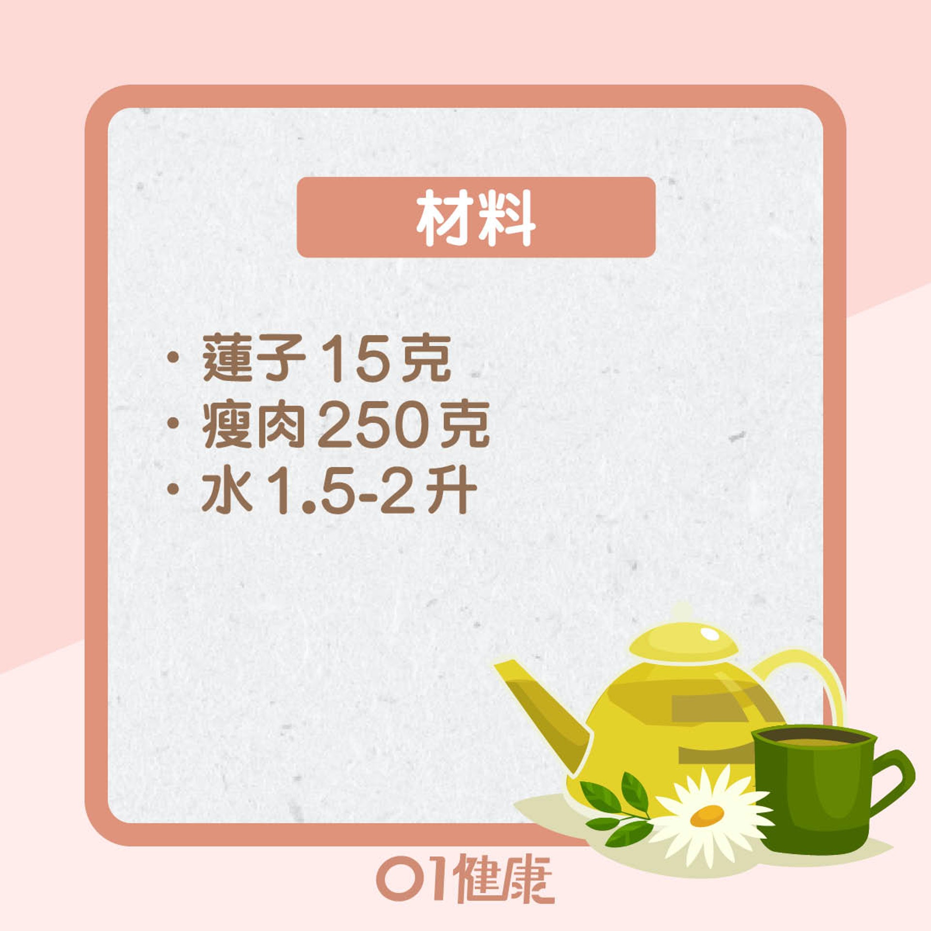 改善及預防食療:淮山扁豆瘦肉湯(01製圖) 改善及預防食療:淮山扁豆瘦肉湯(01製圖)