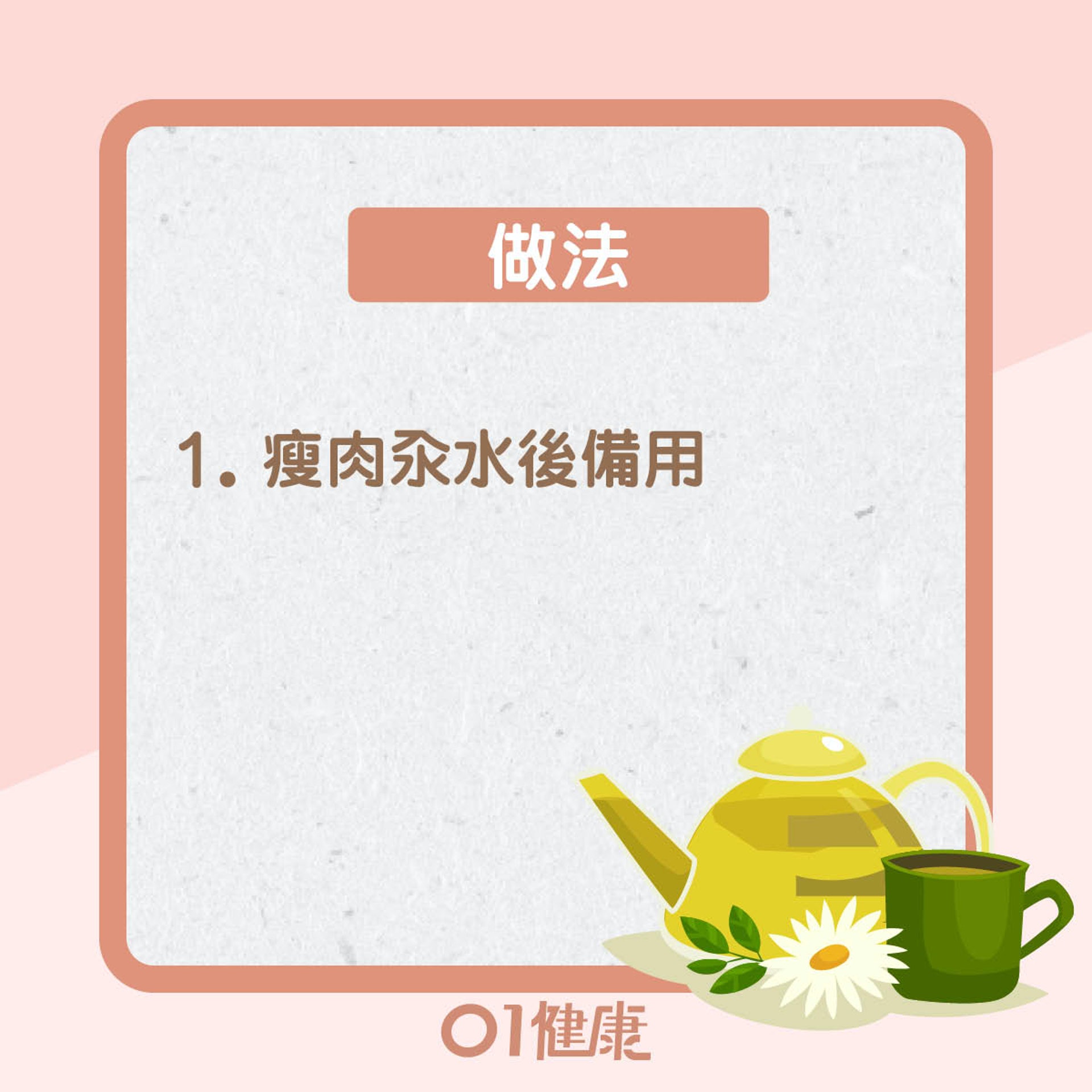 改善及預防食療:淮山扁豆瘦肉湯(01製圖) 改善及預防食療:淮山扁豆瘦肉湯(01製圖)