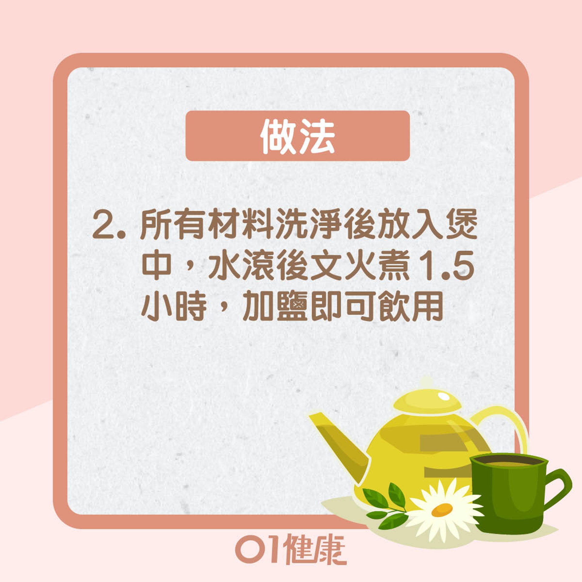 改善及預防食療:淮山扁豆瘦肉湯(01製圖) 改善及預防食療:淮山扁豆瘦肉湯(01製圖)