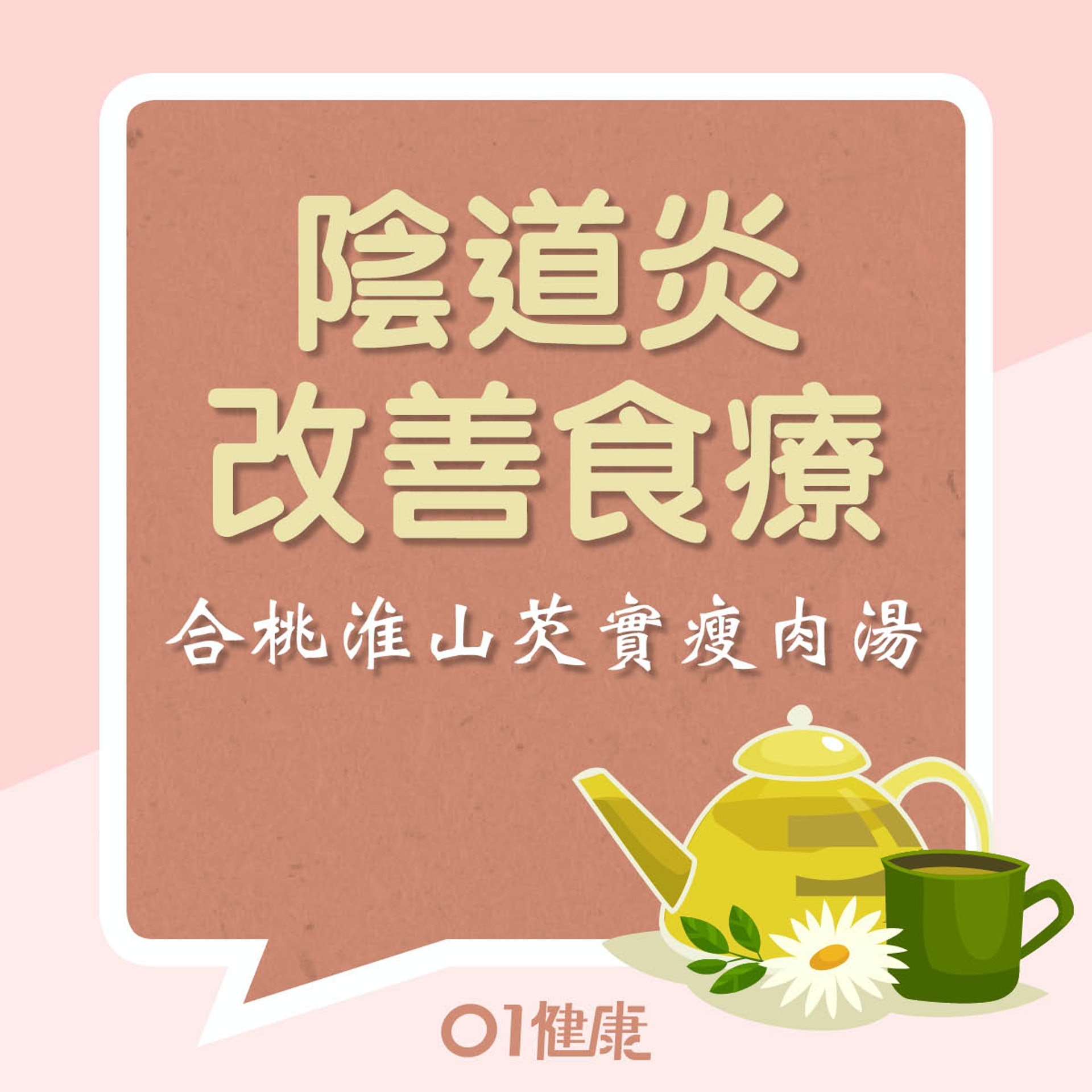 改善及預防食療:合桃淮山芡實瘦肉湯(01製圖) 改善及預防食療:合桃淮山芡實瘦肉湯(01製圖)