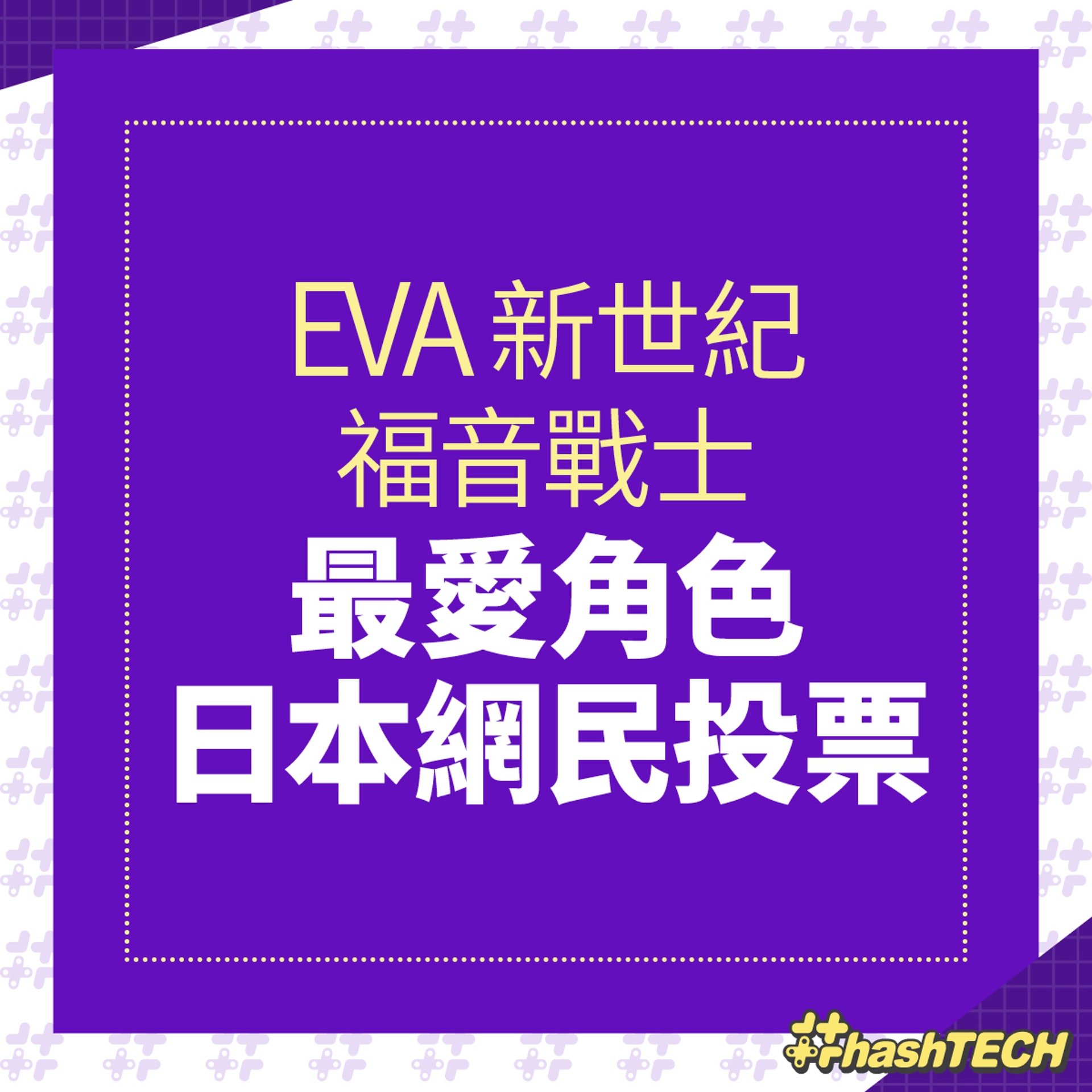 EVA新世紀福音戰士 最愛角色 日本網民投票 EVA新世紀福音戰士 最愛角色 日本網民投票