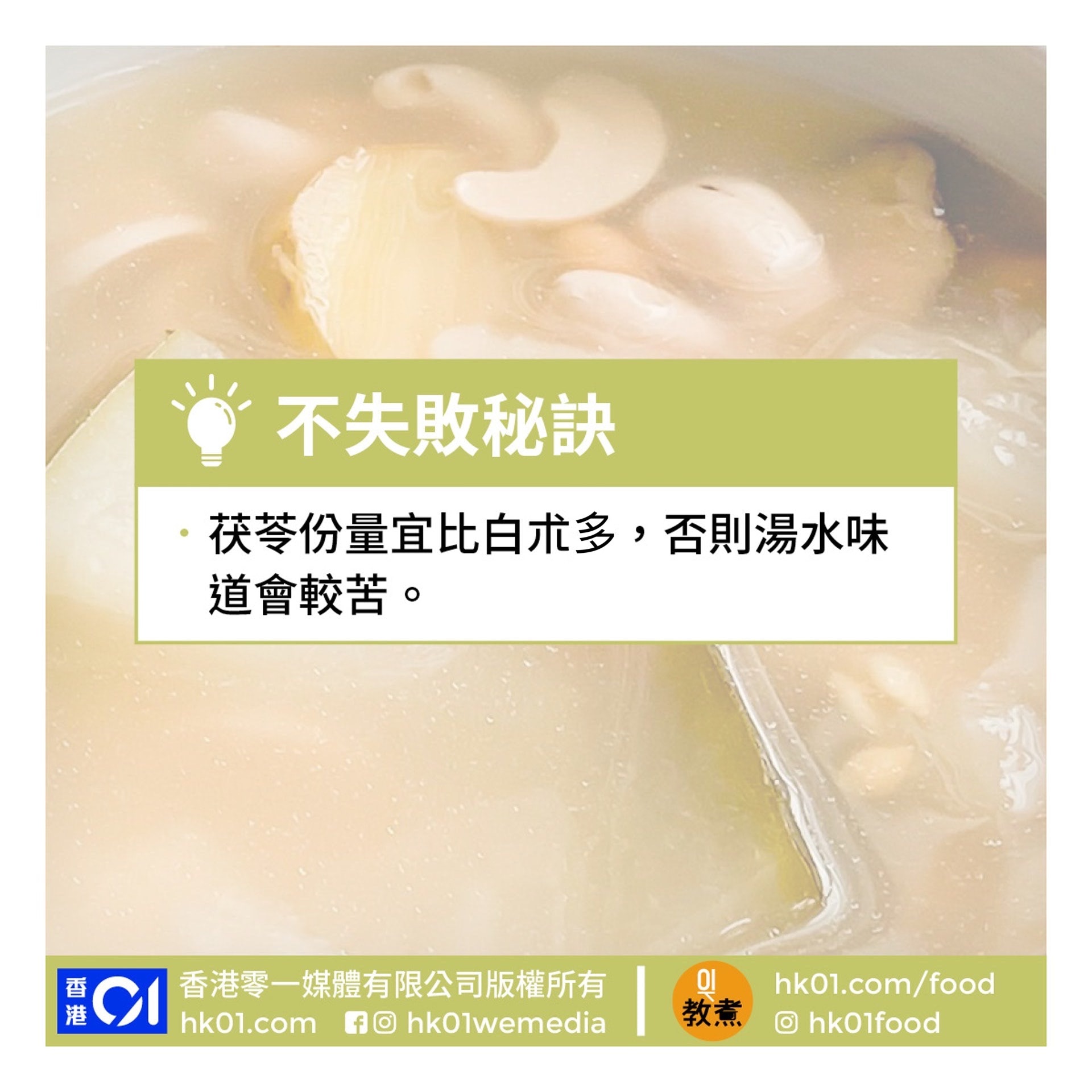 茯苓白朮冬瓜薏仁湯食譜