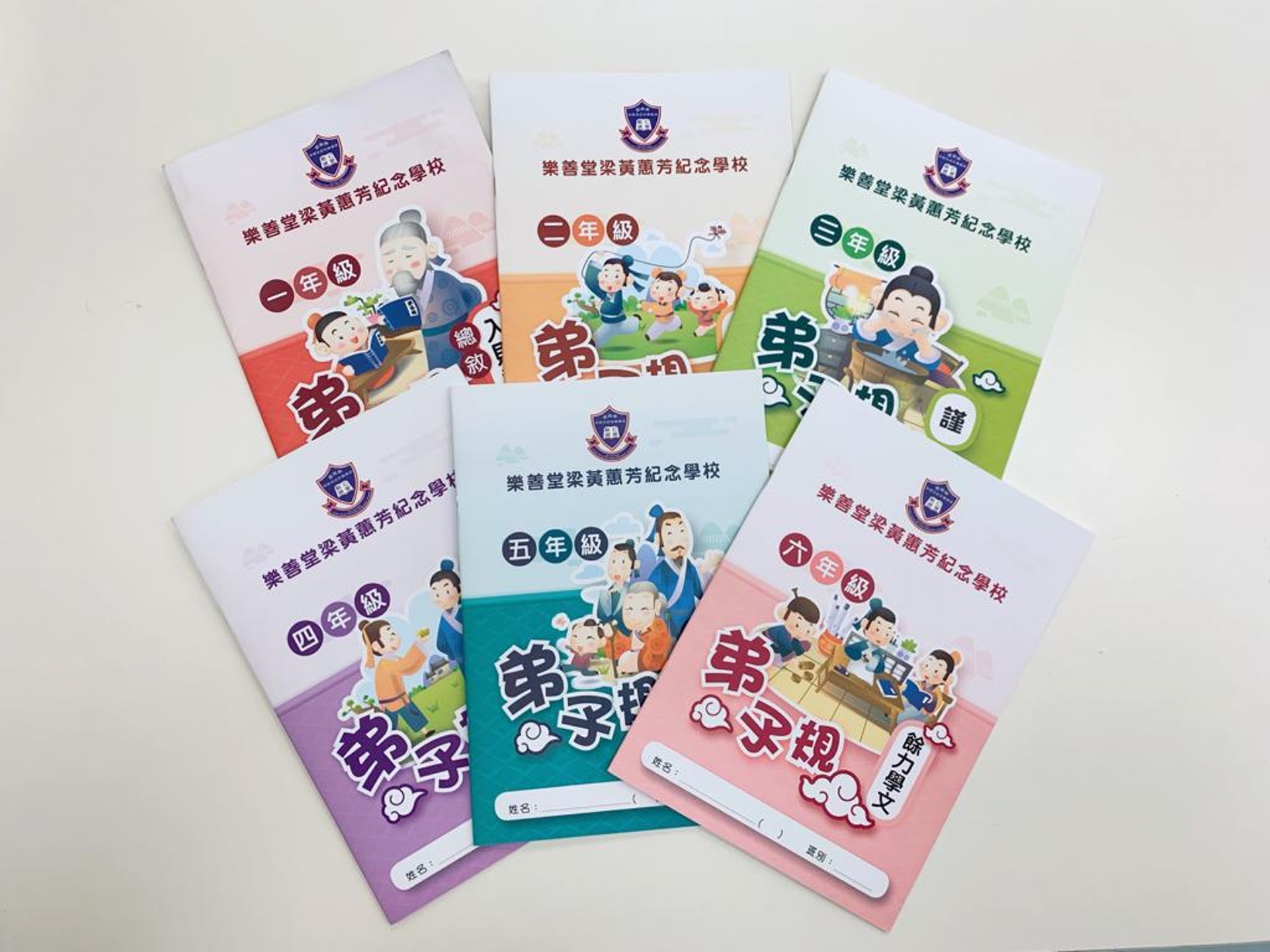 弟子規課程分為六冊,分別以「孝順、兄友弟恭、自我管理、誠信、仁愛及勤奮好學」為主題。(樂善堂梁黃蕙芳紀念學校圖片) 弟子規課程分為六冊,分別以「孝順、兄友弟恭、自我管理、誠信、仁愛及勤奮好學」為主題。(樂善堂梁黃蕙芳紀念學校圖片)