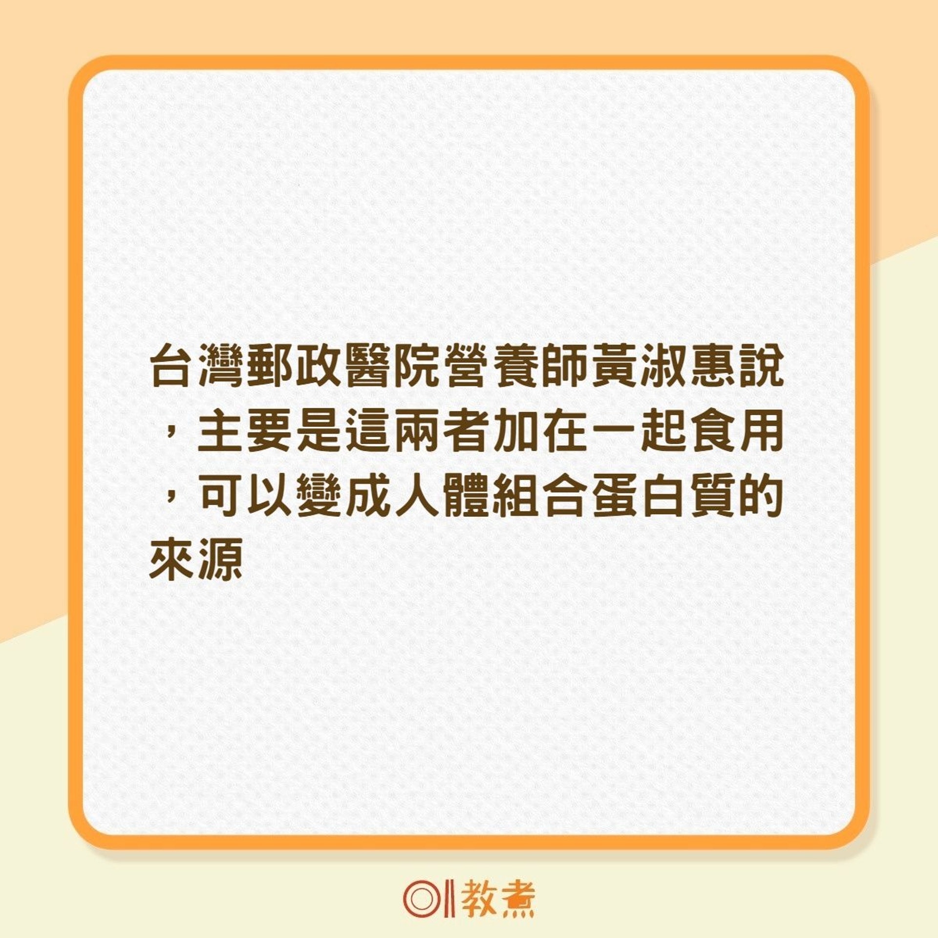 為什麼3份粟米加1份豆類的營養價值會加倍?(01製圖) 為什麼3份粟米加1份豆類的營養價值會加倍?(01製圖)