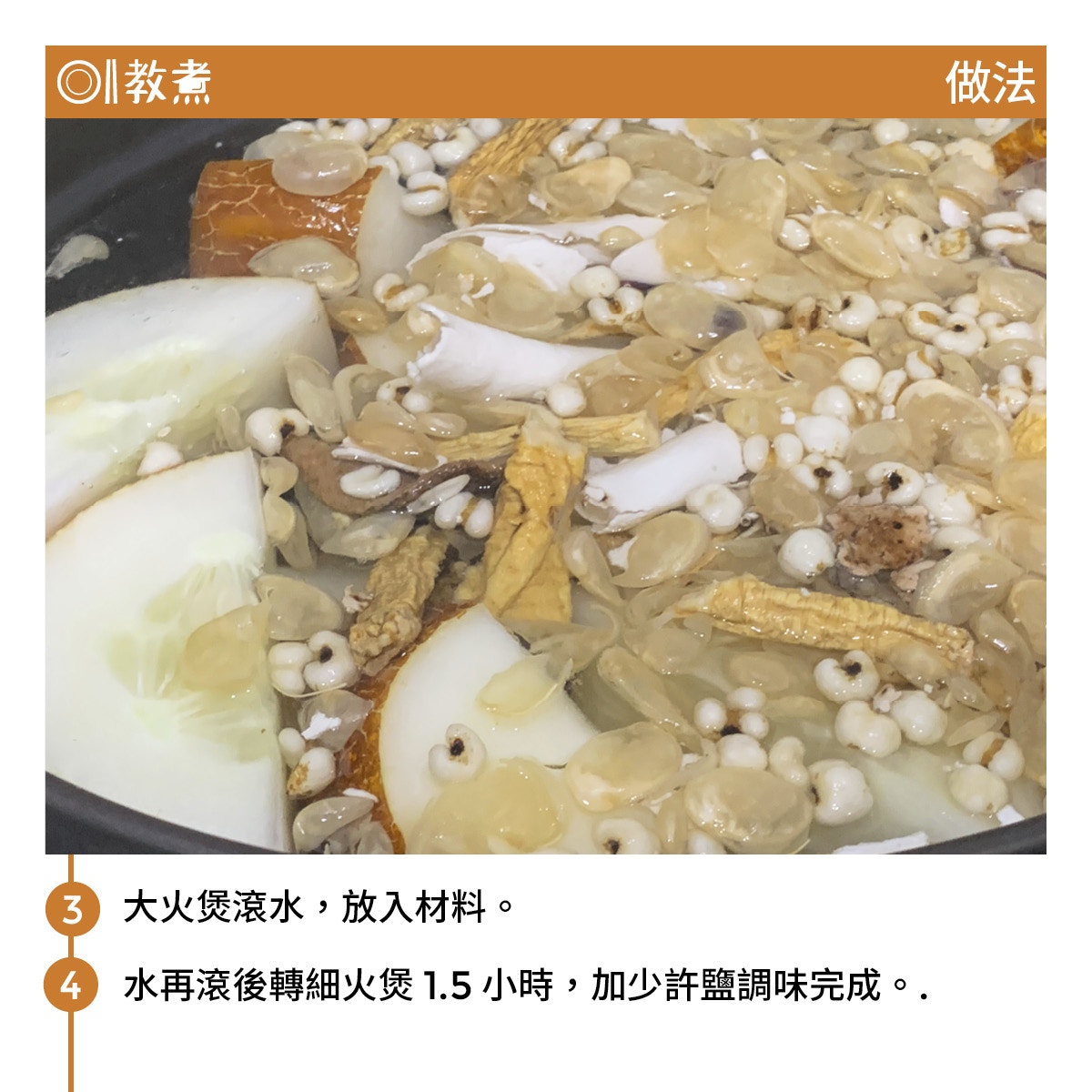 老黃瓜茯苓扁豆衣湯食譜。