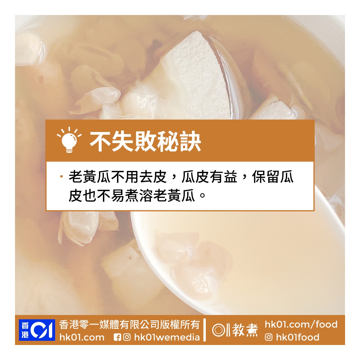 老黃瓜茯苓扁豆衣湯食譜。