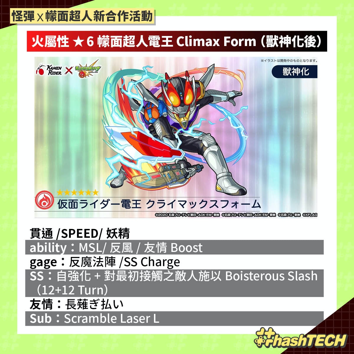 怪物彈珠假面騎士活動首刷電王 古迦 Zerotwo 12 Rider能力分析 怪物彈珠假面騎士活動首刷電王 古迦 Zerotwo 12 Rider能力分析