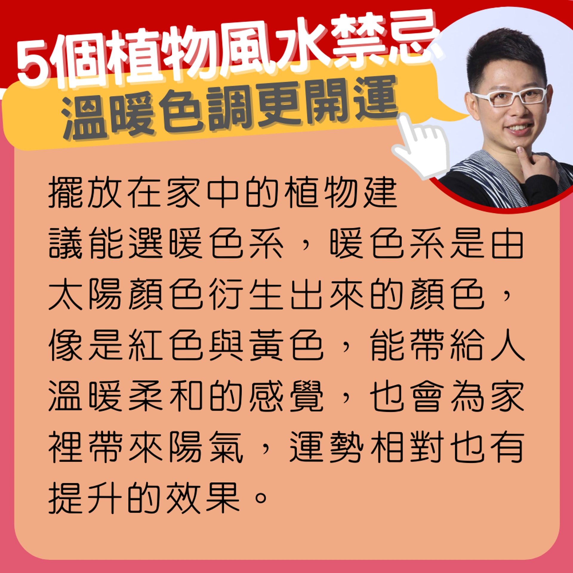 盤點5個植物風水禁忌(01製圖/FB@塔羅牌老師艾菲爾) 盤點5個植物風水禁忌(01製圖/FB@塔羅牌老師艾菲爾)