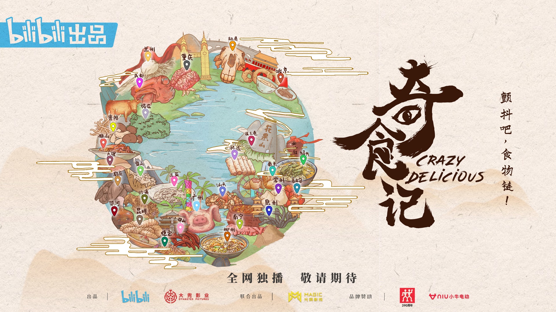 《奇食記》自稱是國內首部「反美食」的美食紀錄片。(豆瓣網) 《奇食記》自稱是國內首部「反美食」的美食紀錄片。(豆瓣網)