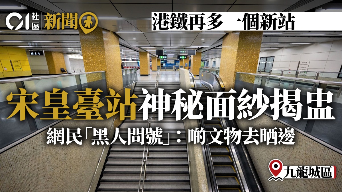 å±¯é¦¬ç·š æ¸¯éµå…¬å¸ƒå®‹çš‡è‡ºç«™è»Šç«™å…§éƒ¨ç…§å¸‚æ°'è³ªç–'æ–‡ç‰© åŽ»å'—é‚Š é¦™æ¸¯01 18å€æ–°èž