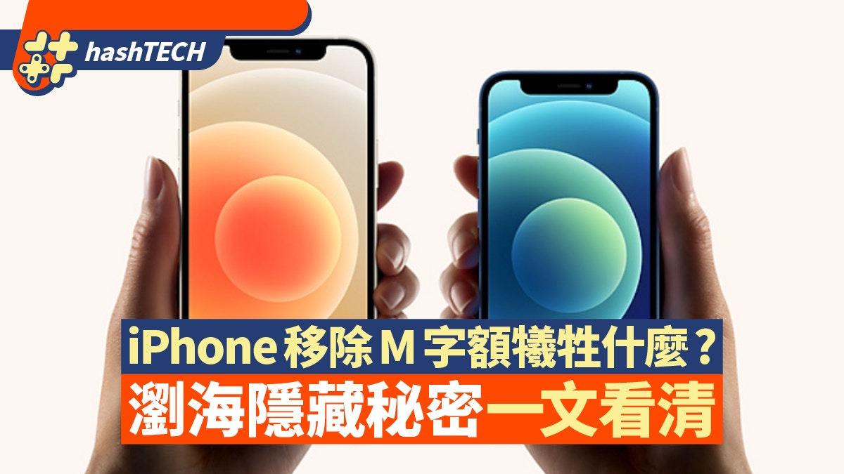 Iphone 12s仍會有瀏海 Apple距離真全面屏幕尚有三大問題解決 香港01 數碼生活
