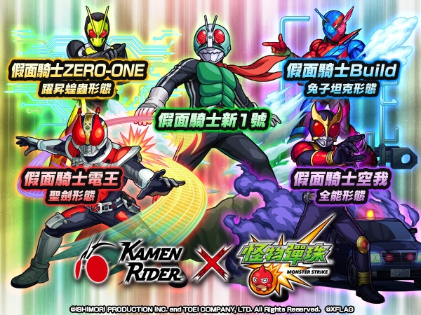 怪物彈珠假面騎士活動首刷電王 古迦 Zerotwo 12 Rider能力分析
