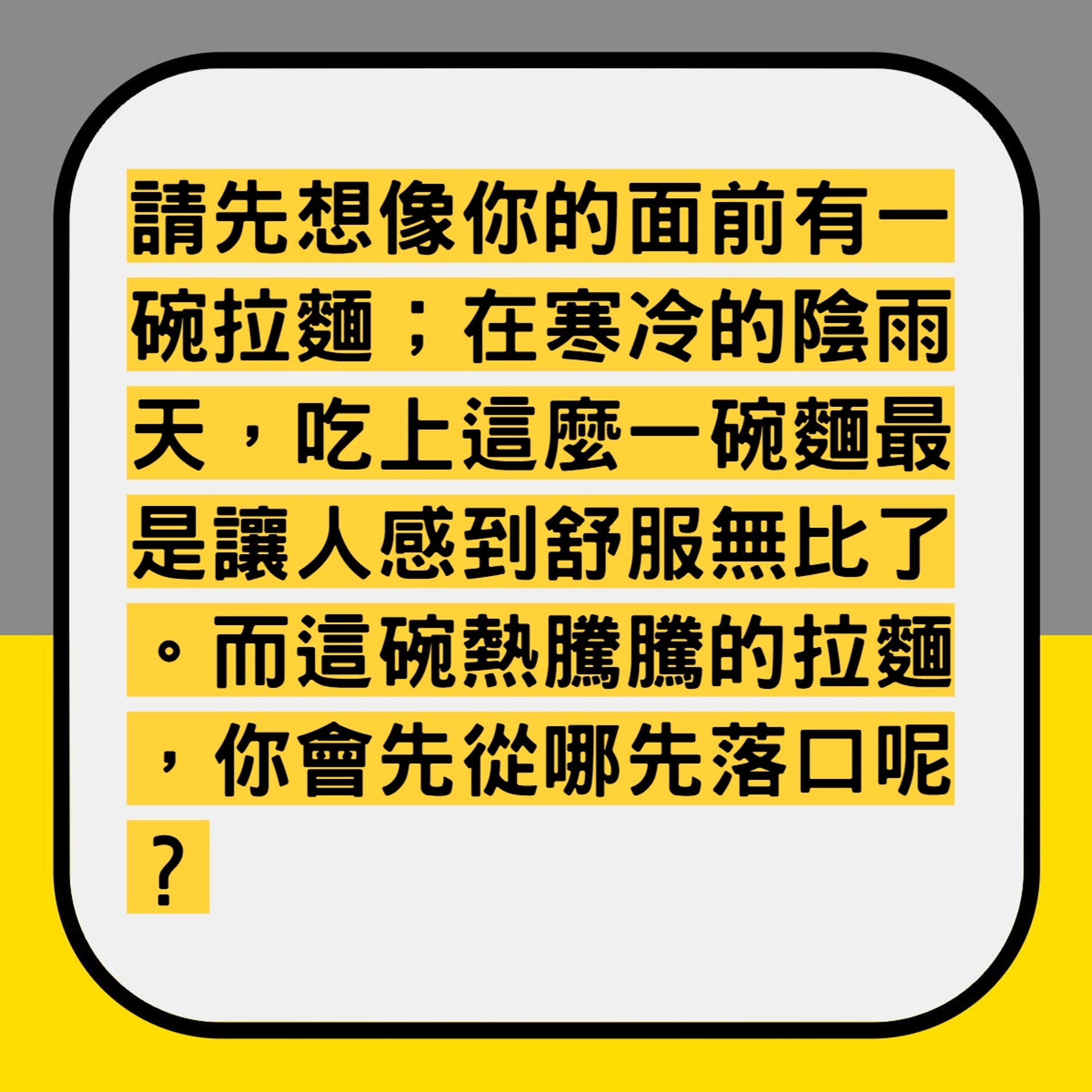 【韓國食拉麵習慣心理測驗反映內在人格特質?】(香港01製圖) 【韓國食拉麵習慣心理測驗反映內在人格特質?】(香港01製圖)