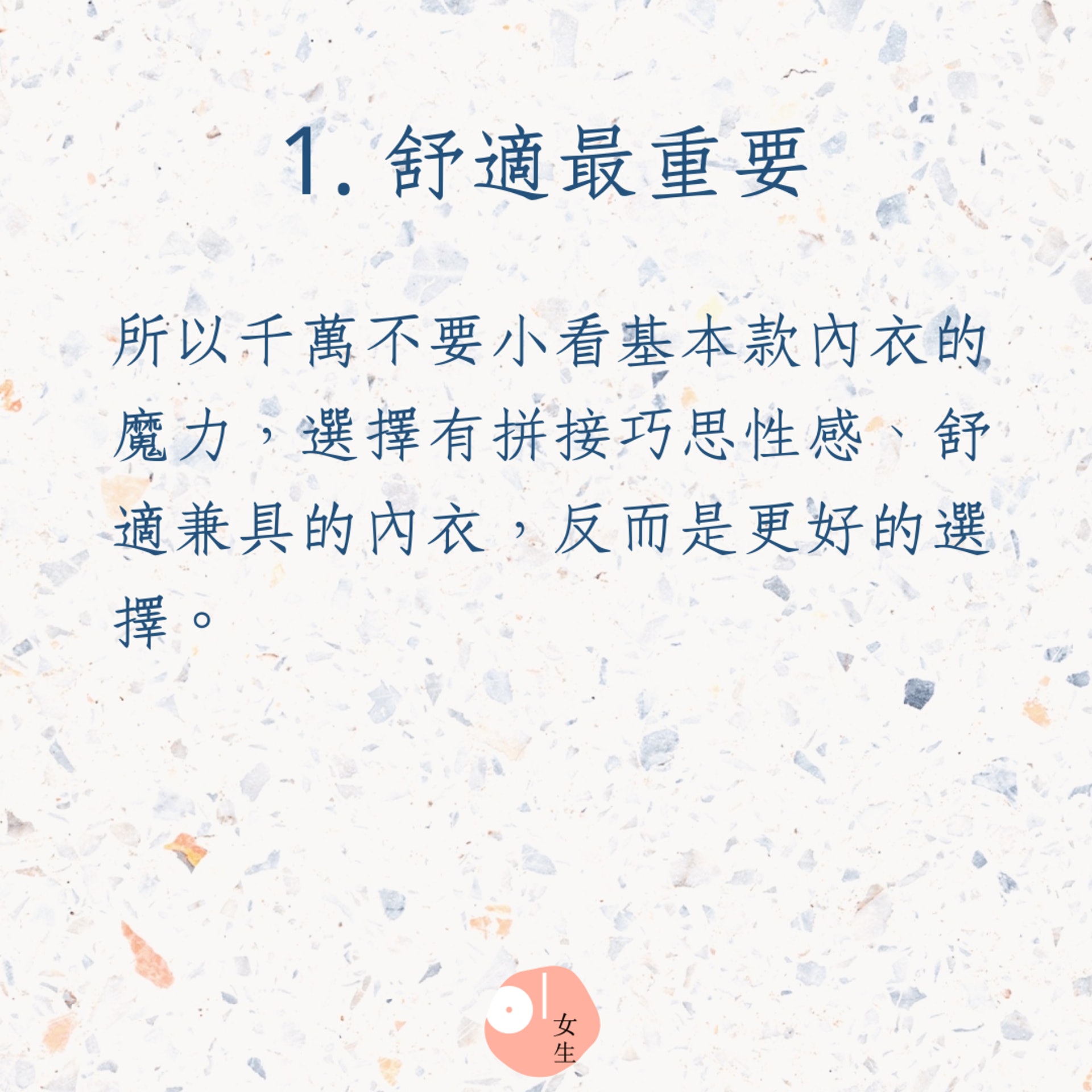 選購內衣的四大法則(01製圖) 選購內衣的四大法則(01製圖)