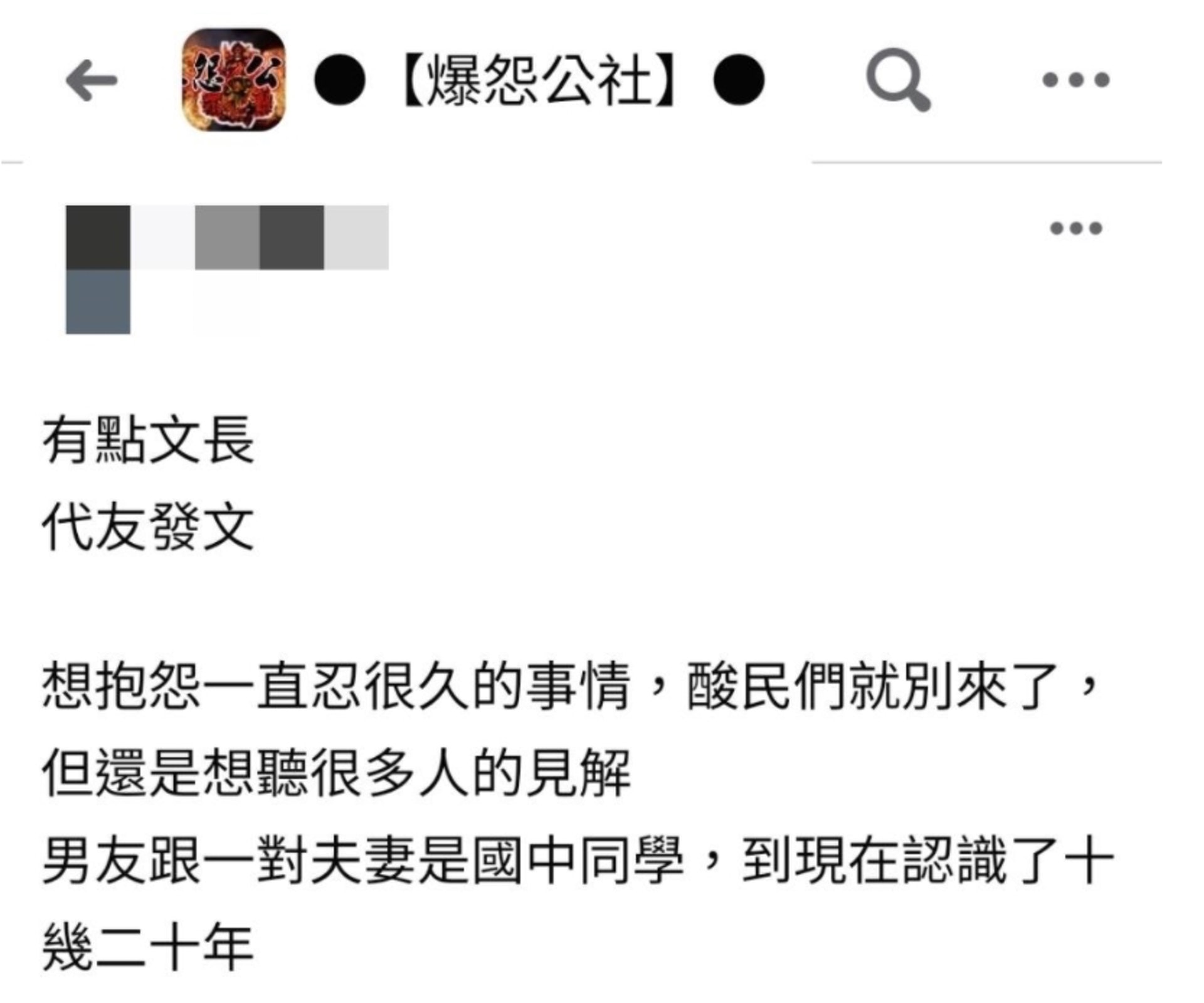【台女呻男友朋友個老婆成日干涉佢哋點拍拖 網民一聽:關係不單純】女網友貼文原文(爆料公社授權使用) 【台女呻男友朋友個老婆成日干涉佢哋點拍拖 網民一聽:關係不單純】女網友貼文原文(爆料公社授權使用)
