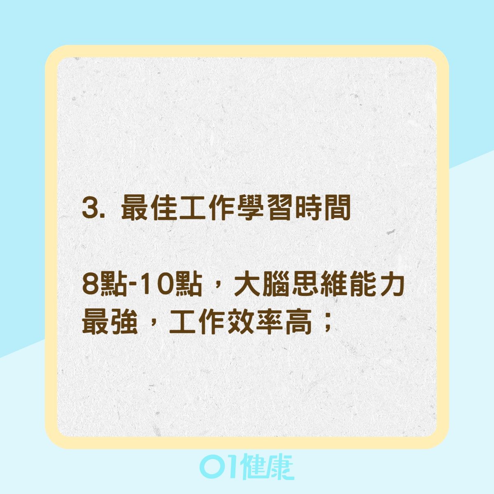 人體最佳作息時間(01製圖) 人體最佳作息時間(01製圖)