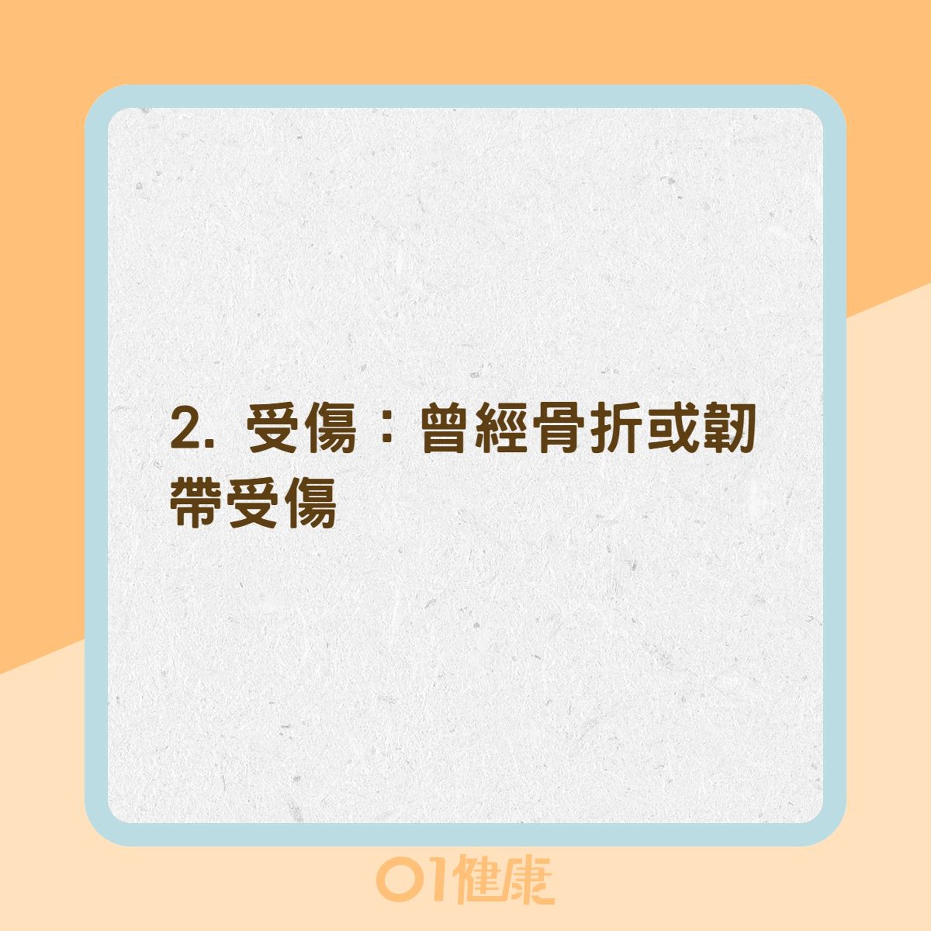 什麽人容易長骨刺?(01製圖) 什麽人容易長骨刺?(01製圖)