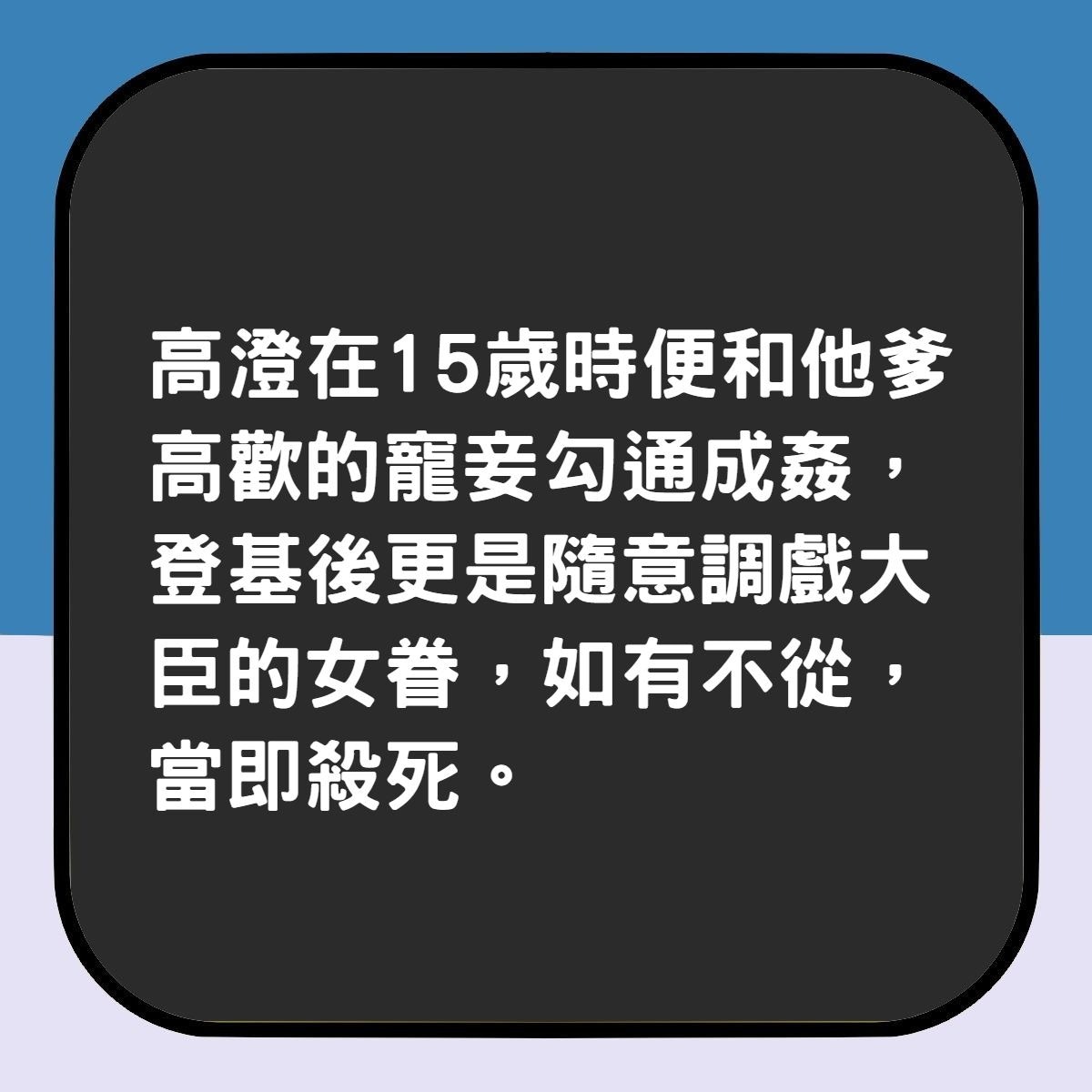 【北齊為何叫「禽獸王朝」？6皇帝一個比一個變態】（香港01製圖）