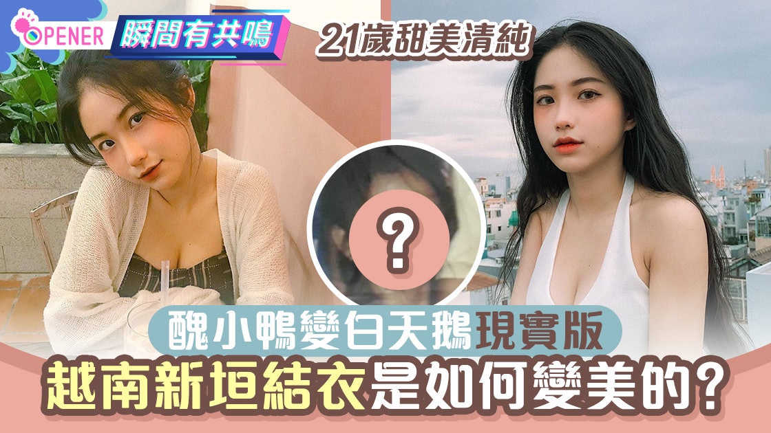 「越南新垣結衣」21歲學生妹擁天使臉孔魔鬼身材!小時候竟然是…… 「越南新垣結衣」21歲學生妹擁天使臉孔魔鬼身材!小時候竟然是……