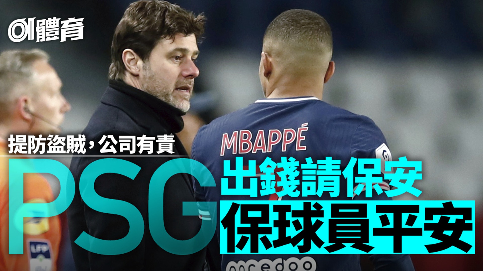 法甲 Psg兩將遭連環爆格球隊即時反應助隊員安心出戰 香港01 即時體育 法甲 Psg兩將遭連環爆格球隊即時反應助隊員安心出戰 香港01 即時體育