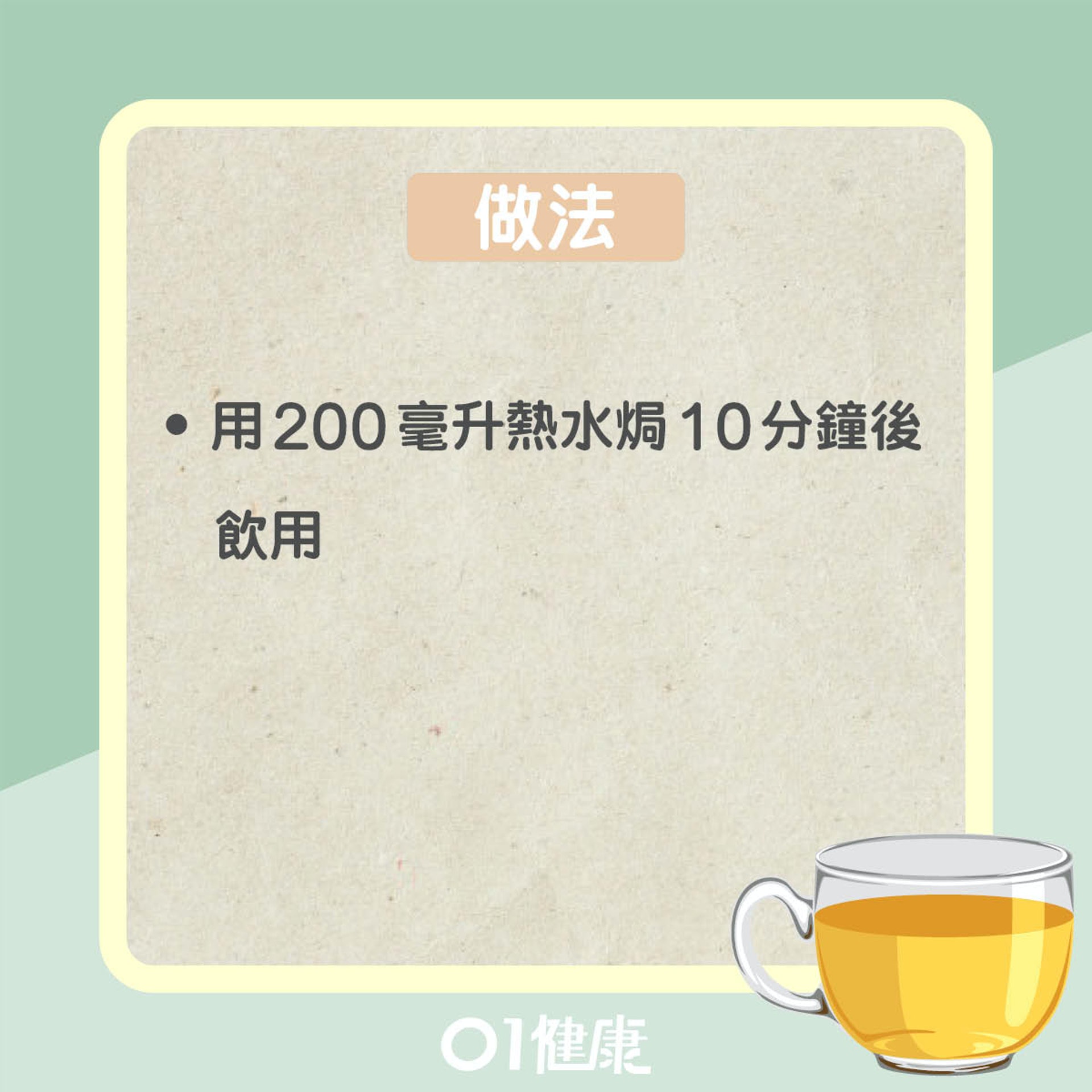茉莉花茶簡易茶療(01製圖) 茉莉花茶簡易茶療(01製圖)
