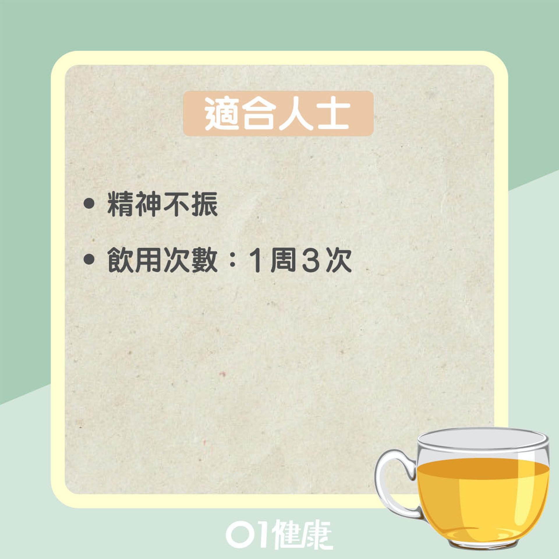 茉莉花茶簡易茶療（01製圖）