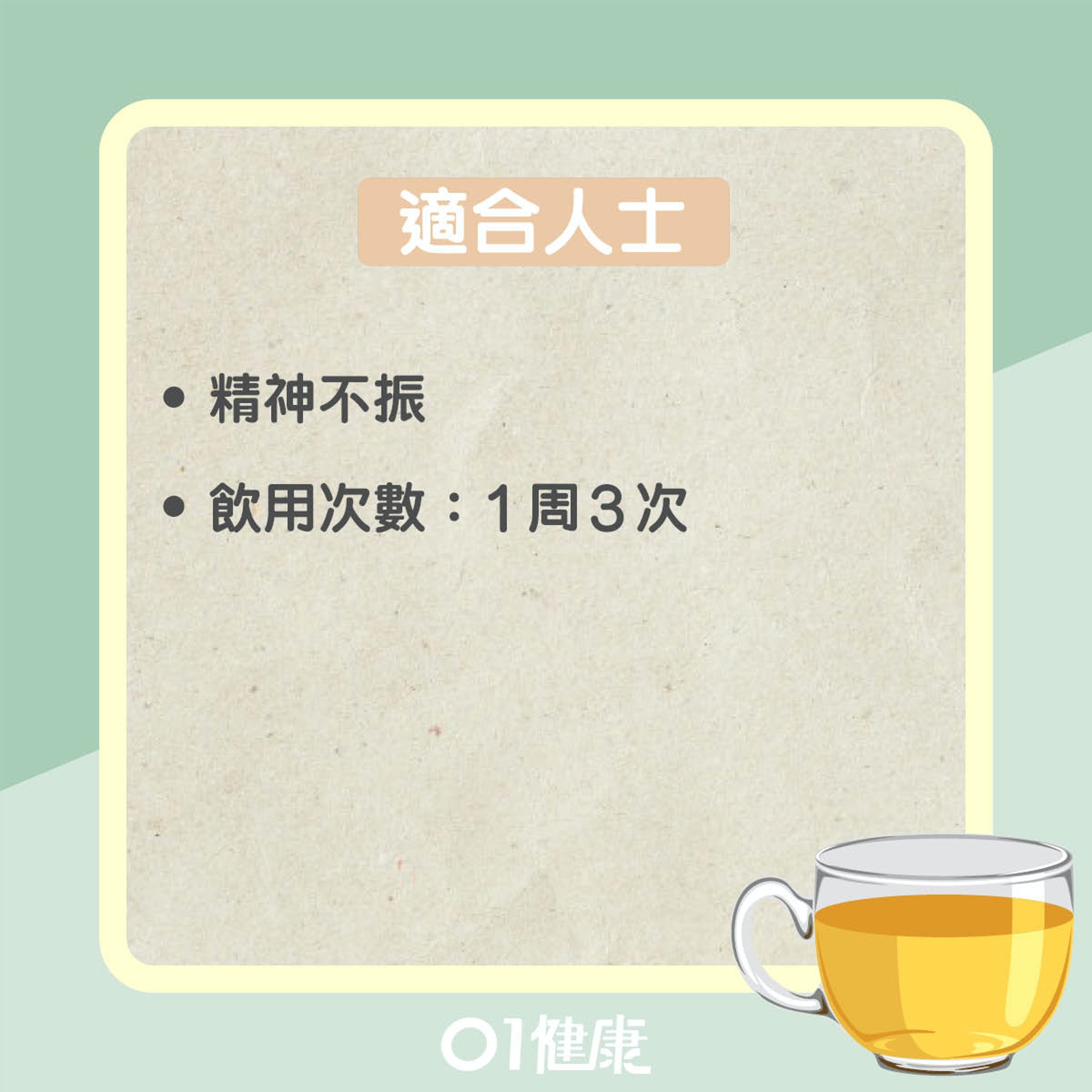 茉莉花茶簡易茶療(01製圖) 茉莉花茶簡易茶療(01製圖)