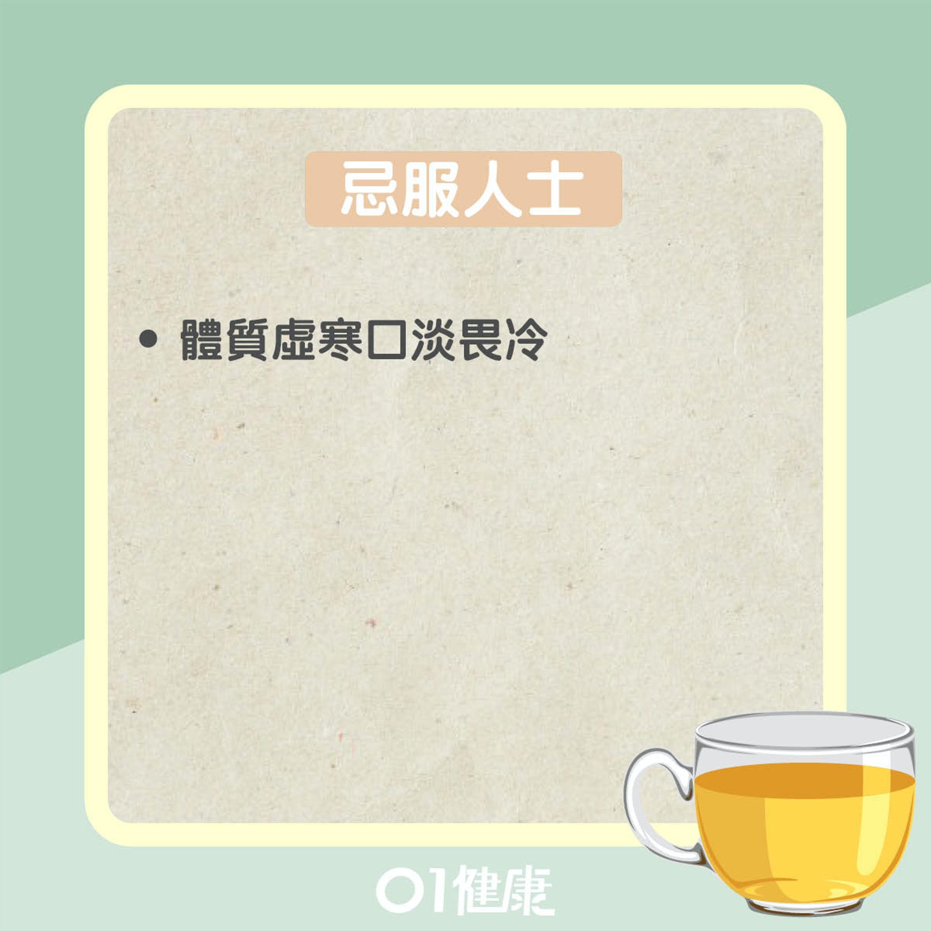 茉莉花茶簡易茶療（01製圖）