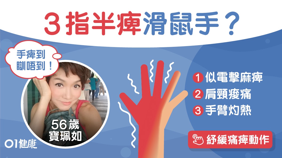 手麻痺|《大步走》寶珮如腕管綜合症痺痛瞓唔到!4條橡筋幫到手 手麻痺|《大步走》寶珮如腕管綜合症痺痛瞓唔到!4條橡筋幫到手