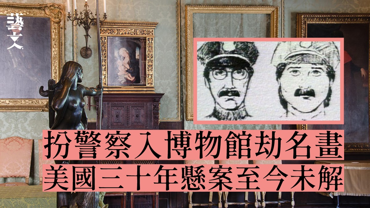 失馬奈林布蘭名畫 美史上最大藝術品盜竊案Netflix紀錄片新解? 失馬奈林布蘭名畫 美史上最大藝術品盜竊案Netflix紀錄片新解?