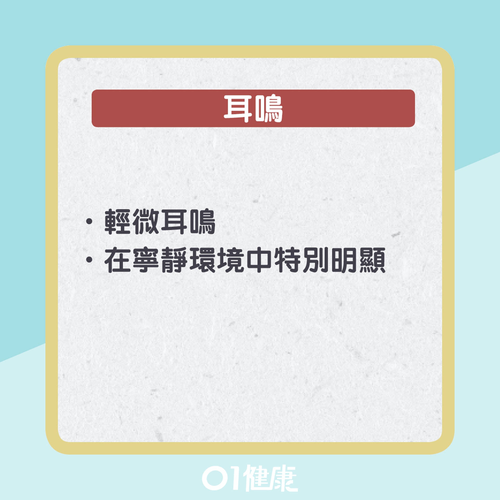 外耳道炎症狀(01製圖) 外耳道炎症狀(01製圖)